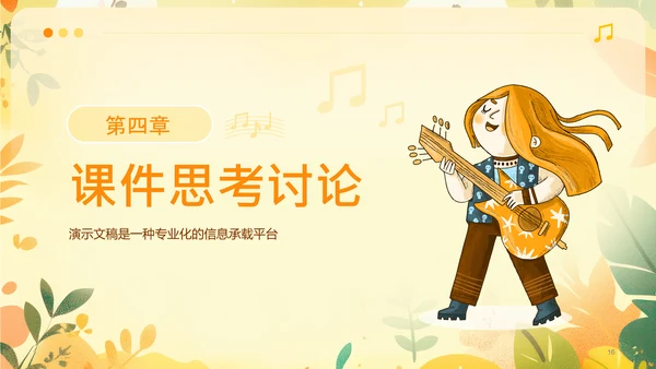 黄色可爱卡通风音乐课件PPT模板