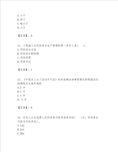 一级建造师之一建港口与航道工程实务题库及参考答案b卷