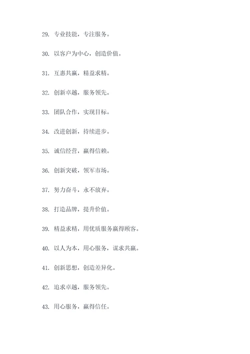 办公室添新的标语