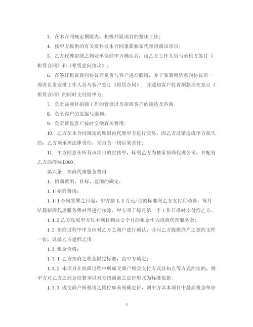 2023年项目招商代理合同.docx