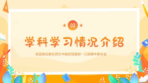 初一期中家长会初中家长会期中家长会PPT课件