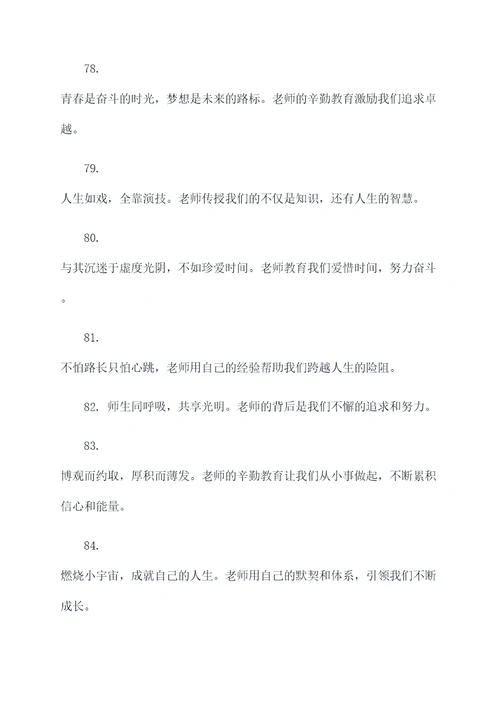 称赞老师辛苦的谚语