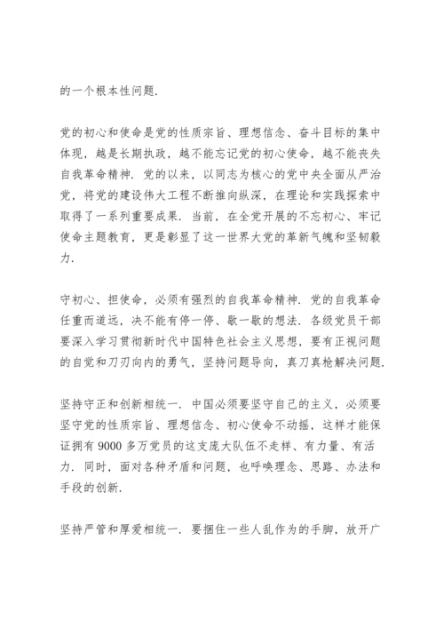 牢记初心使命，推进自我革命学习心得体会三篇.docx