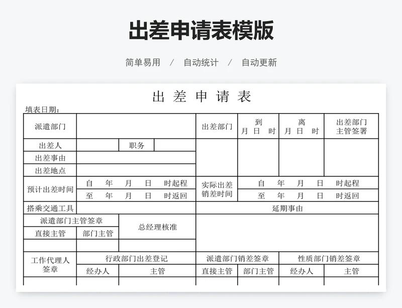 出差申请表模版