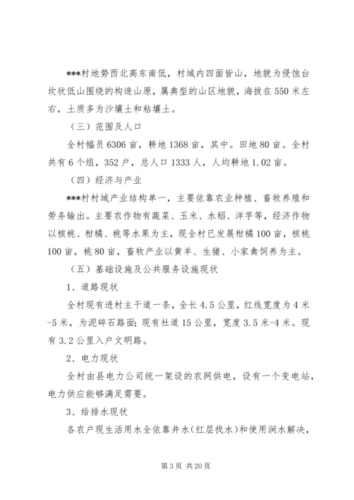 新农村建设规划 (13).docx