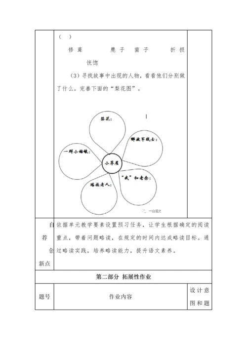 《驿路梨花》作业设计.docx