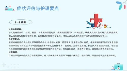 蓝色卡通安宁疗护护理PPT模板宣传PPT动态PPT护理查房