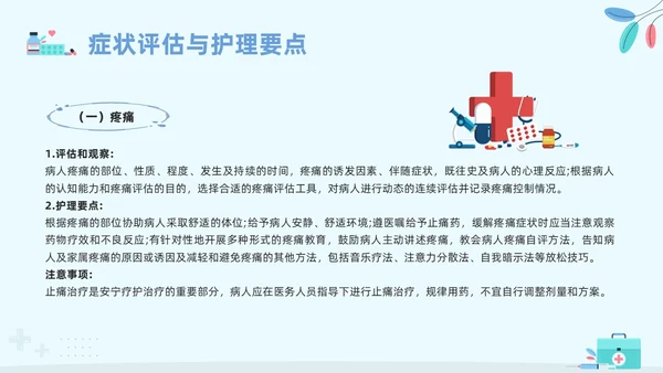 蓝色卡通安宁疗护护理PPT模板宣传PPT动态PPT护理查房