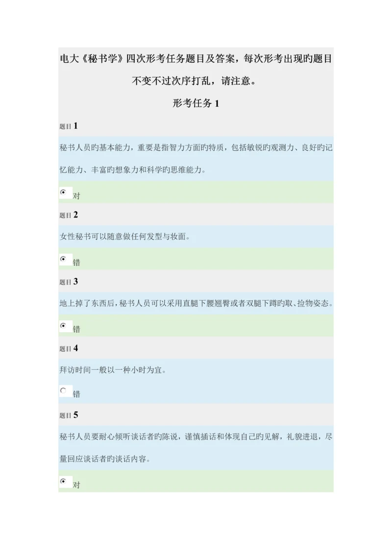 2023年电大秘书学形考试题及答案.docx