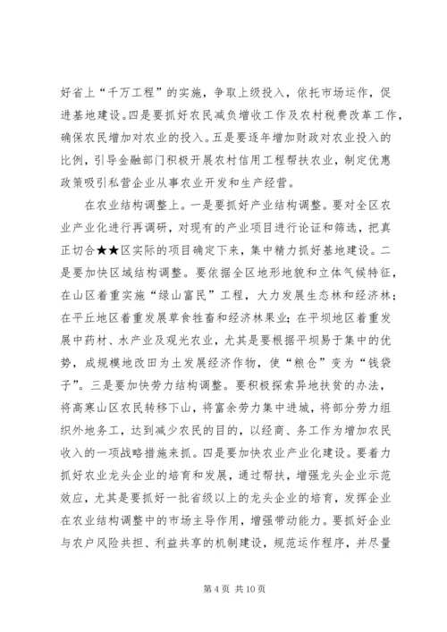 区委书记在今年度区委常委会民主生活会上的讲话.docx