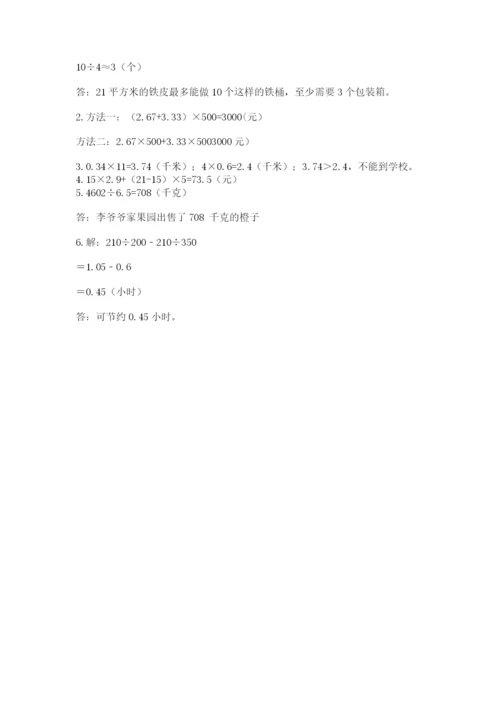 人教版数学五年级上册期中考试试卷【有一套】.docx