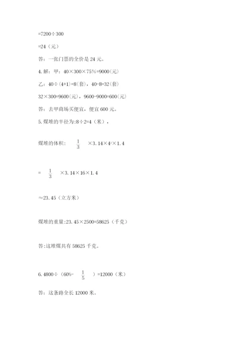 北京版六年级下册数学期中测试卷及完整答案【易错题】.docx