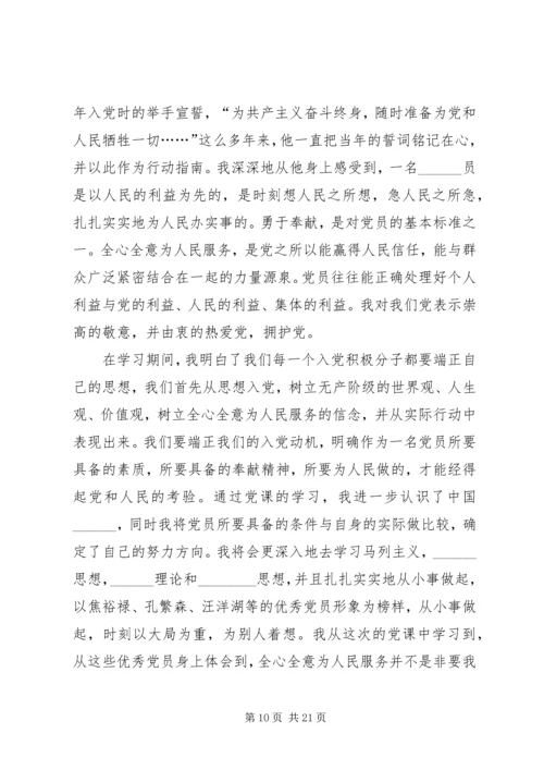 党课学习总结合集.docx