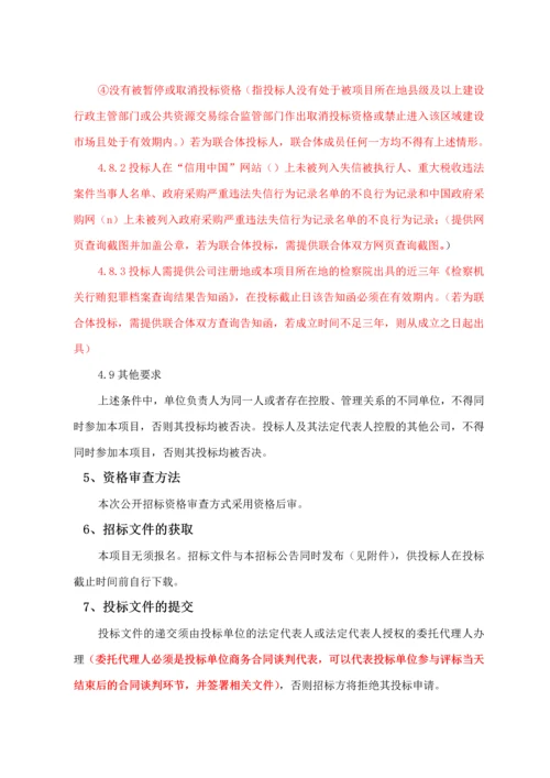 某乡镇污水处理PPP项目招标文件.docx