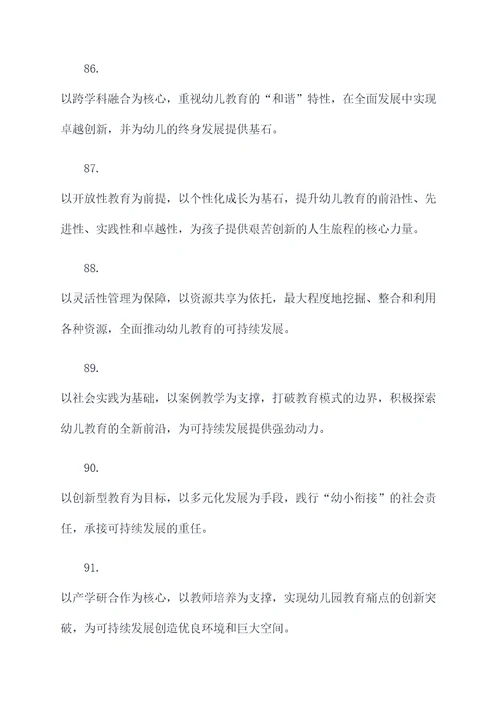 学前教育专业科研团队口号