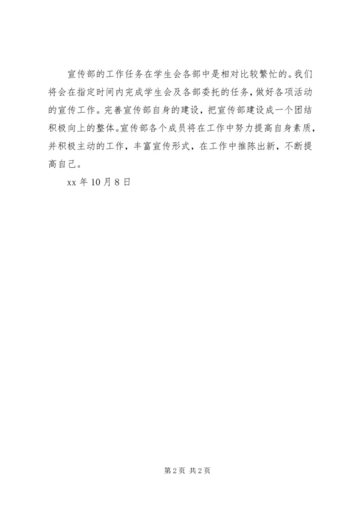 系团总支宣传部10月份工作计划 (2).docx