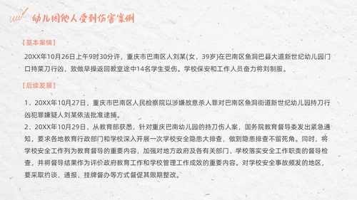 彩色简约清新幼儿园教师法培训PPT模板法律