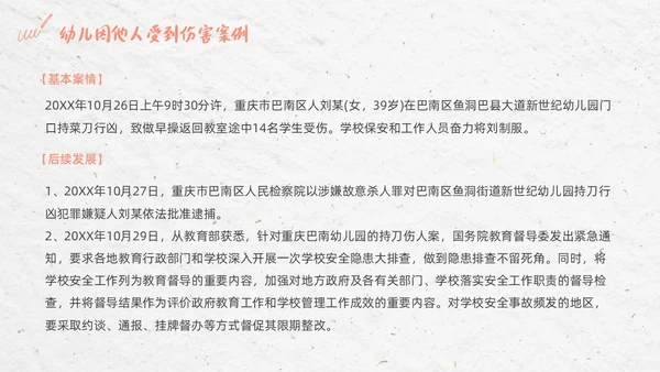 彩色简约清新幼儿园教师法培训PPT模板法律