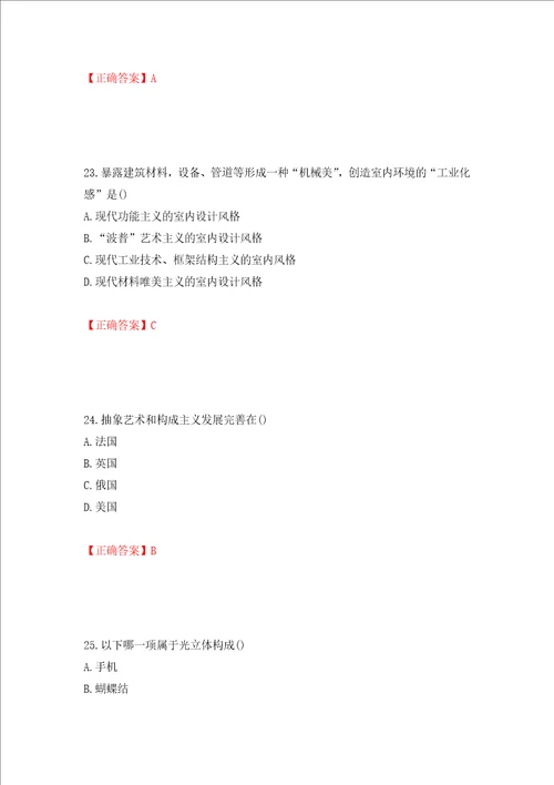 施工员专业基础考试典型题全考点模拟卷及参考答案61