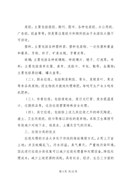 垃圾分类宣传资料 (5).docx