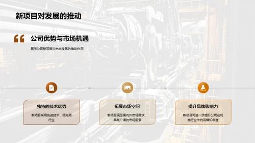 引领工业机械之路