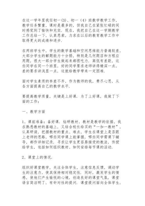 初一数学教学工作总结5篇.docx