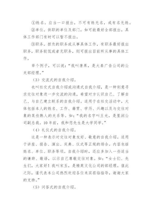 自我介绍礼仪.docx