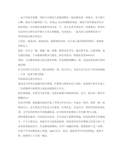 精编单招面试自我介绍参考范文（精选）.docx
