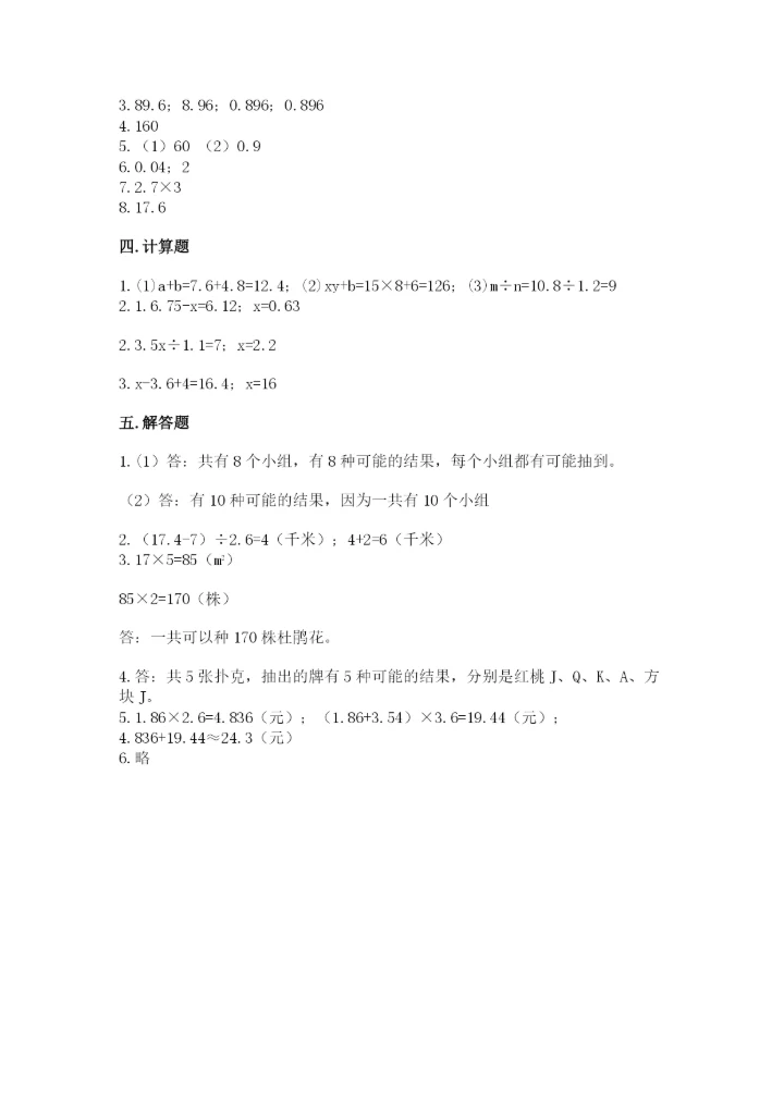 2022人教版五年级上册数学期末测试卷【精选题】.docx