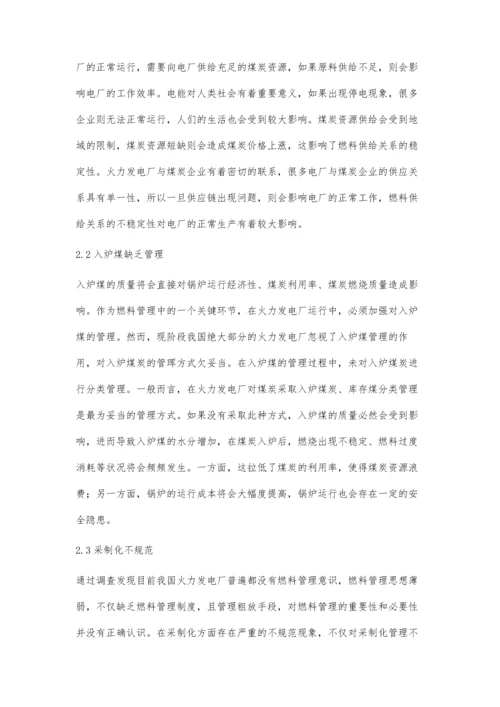 火力发电厂锅炉运行中燃料管理存在的问题张云.docx