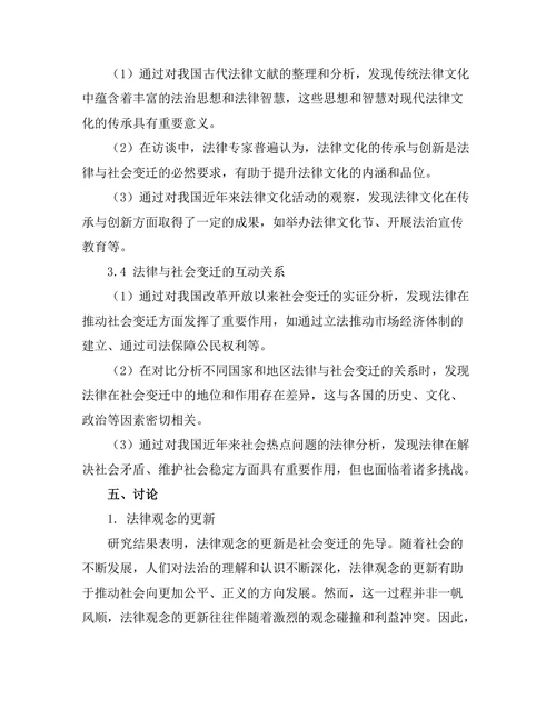 法律与社会变迁：从传统到现代的转型研究