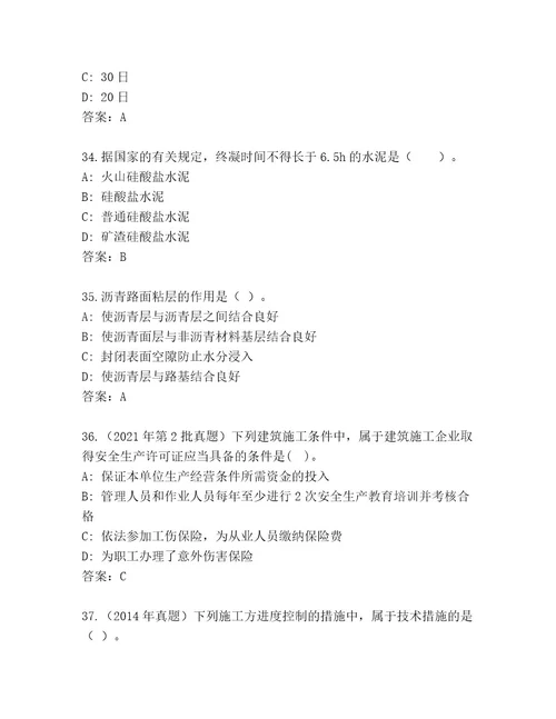 最全国家二级建造师考试最新题库附答案培优