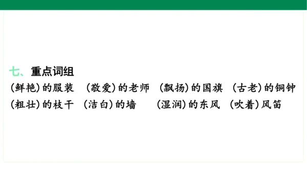 统编版语文三年级上册期中复习单元知识盘点  课件