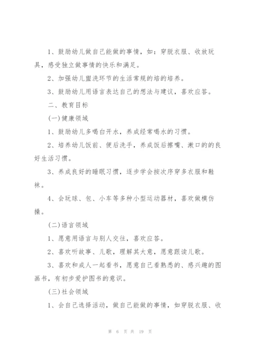 幼儿园小班月计划5篇.docx