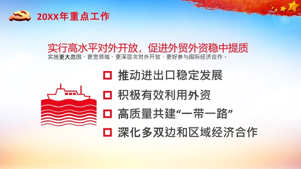 全国两会政府工作报告要点解读PPT