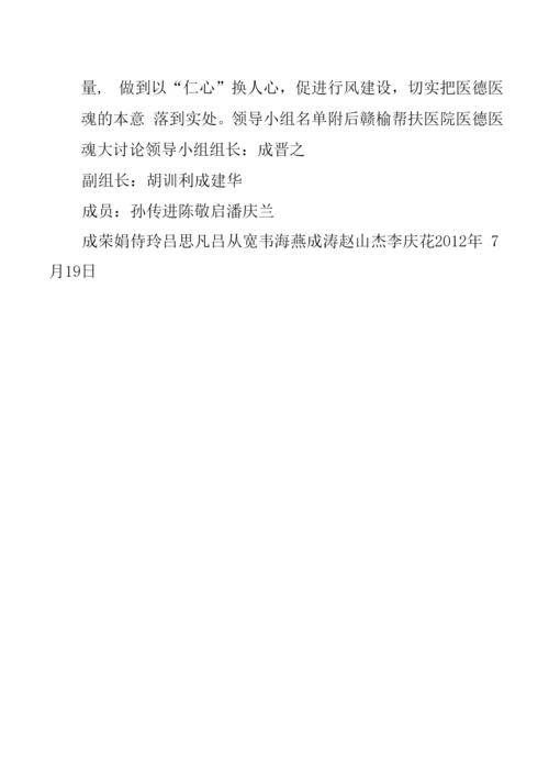 医德医魂大讨论实施方案.docx