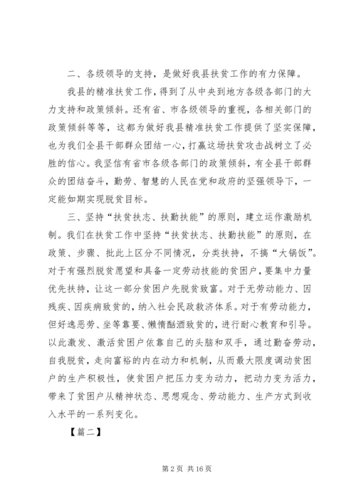 学习扶贫政策心得体会六篇.docx