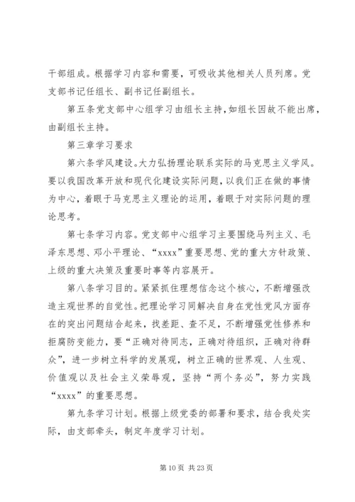 党支部学习及考核制度.docx