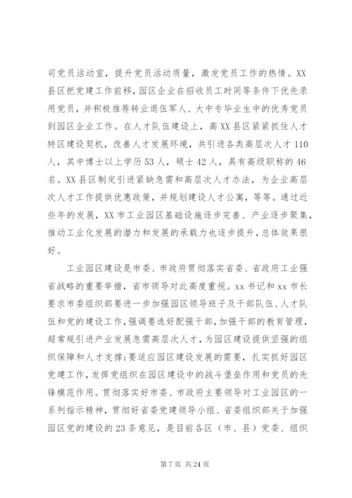 党建工作座谈会发言稿.docx