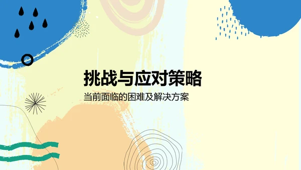 蓝色扁平风教育培训行业年终总结PPT模板