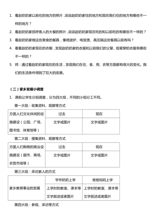 （核心素养目标）12.1 家乡的喜与忧  第一课时  教案设计