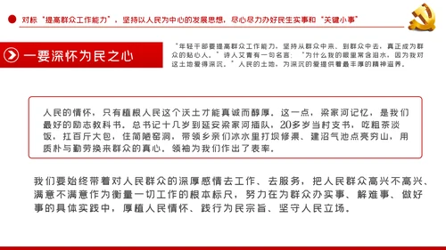 中青年干部培训班重要讲话七种能力PPT
