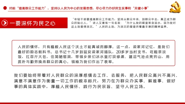 中青年干部培训班重要讲话七种能力PPT