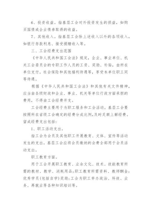 工会经费使用管理办法.docx