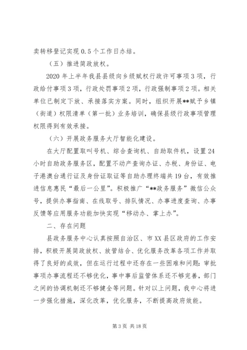 县放管服工作开展情况汇报六篇.docx