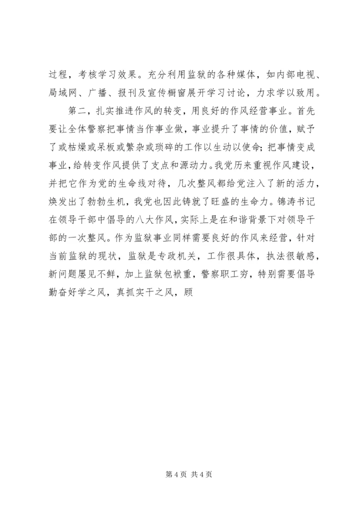 关于做好监狱大政工工作的几点认识 (2).docx