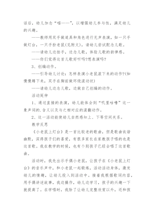 《小老鼠上灯台》教案_1.docx