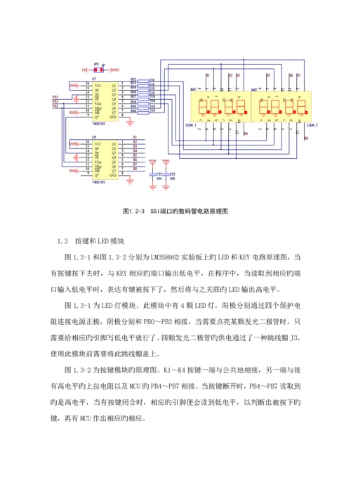 智能家居控制基础系统优质课程设计基础报告.docx