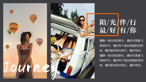 毕业旅行慢生活通用PPT模板