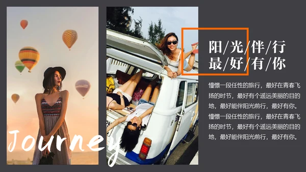 毕业旅行慢生活通用PPT模板